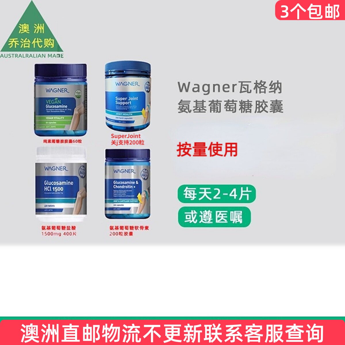 澳洲直邮 Wagner 瓦格纳氨基葡萄糖盐酸软骨素胶囊 WN010