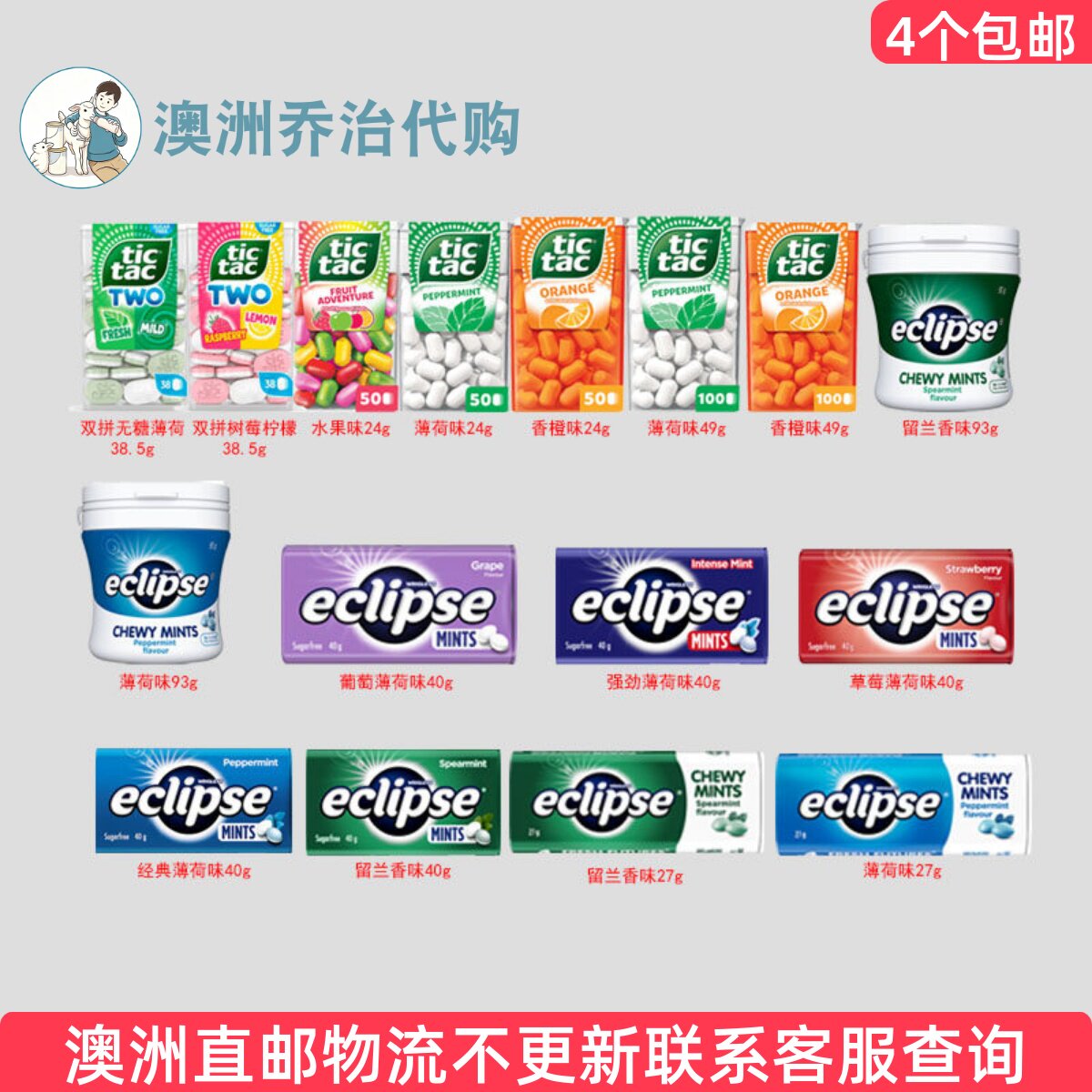 澳洲TicTac嘀嗒糖薄荷糖Eclipse水果口味硬糖 6TT04