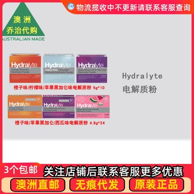 澳洲Hydralyte电解质脱水