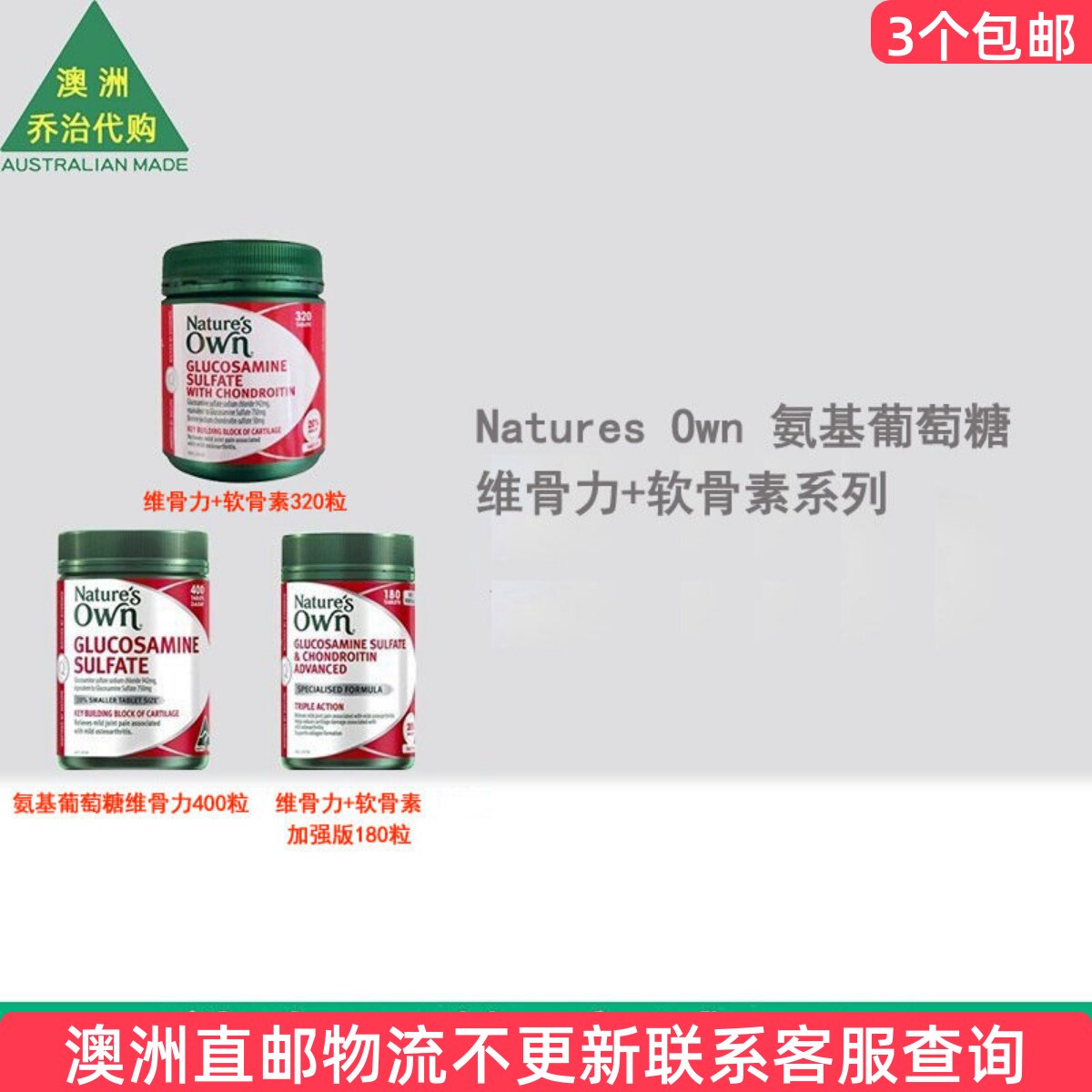 澳洲Nature's Own 氨基葡萄糖维骨力+软骨素片 NO120