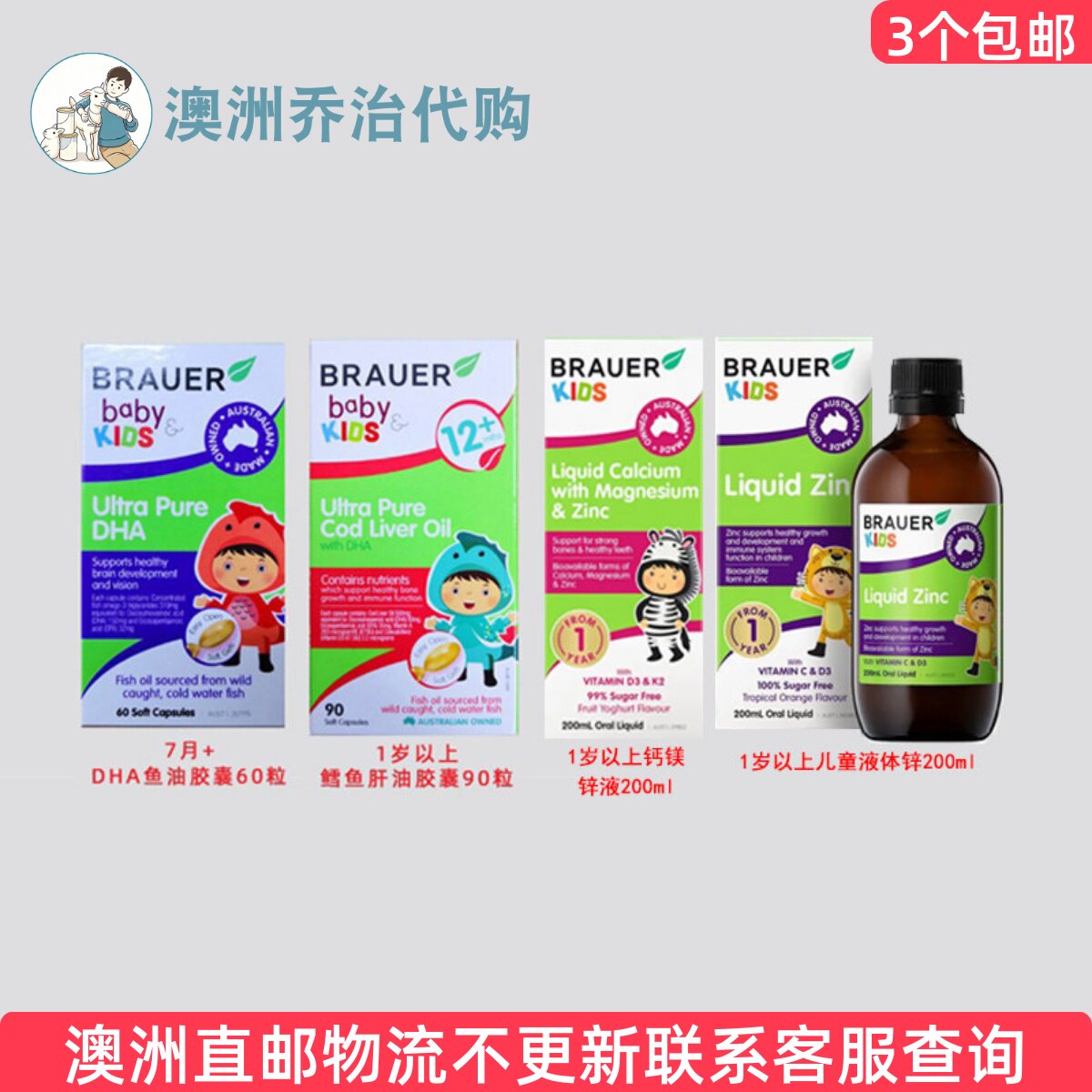 澳洲Brauer蓓澳儿DHA/婴幼儿鱼油/鳕鱼肝油/钙镁锌液 BR007图片
