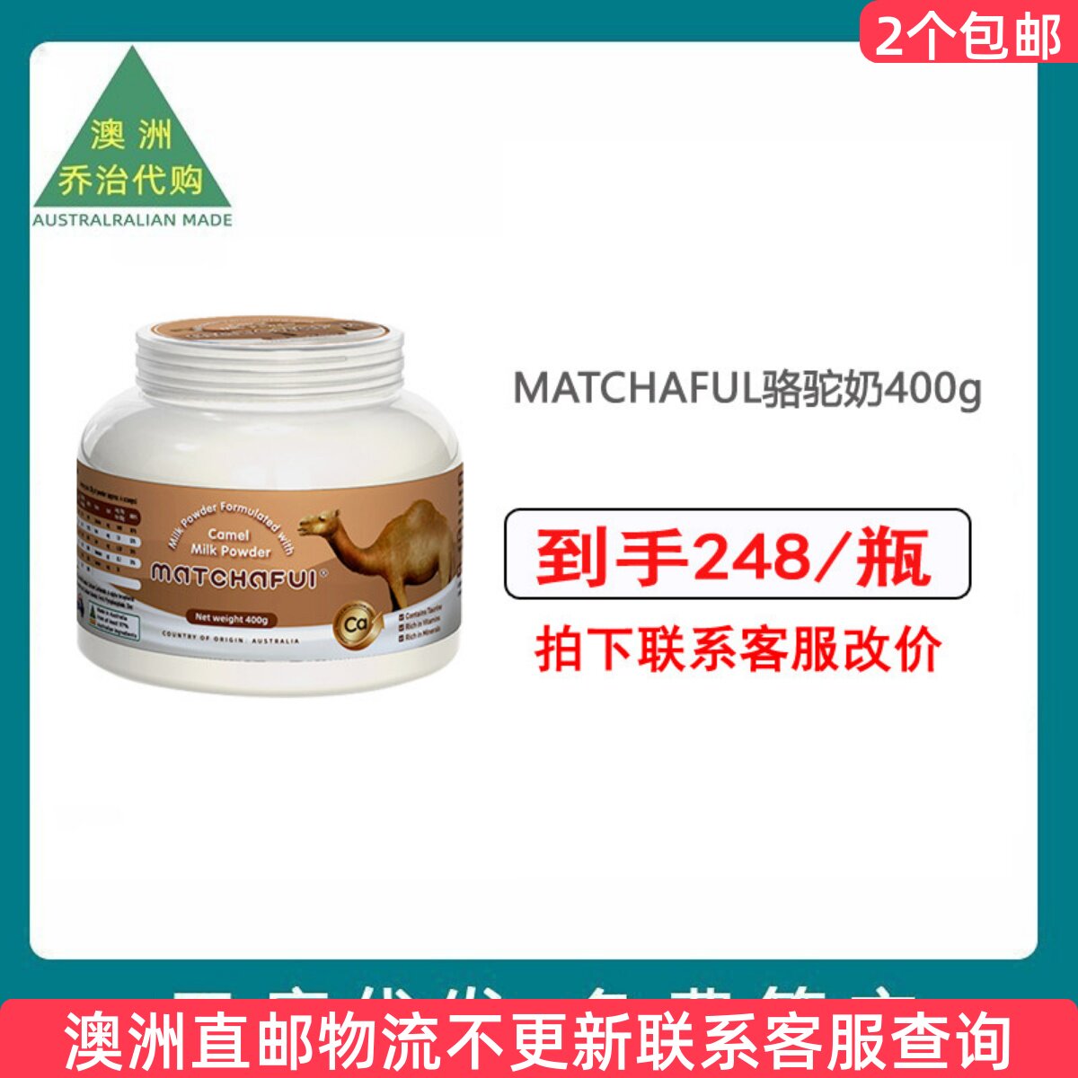 澳洲直邮MATCHAFUL骆驼奶大金罐中老年人高钙蛋白质奶粉400g