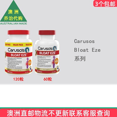 澳洲Carusos 卡卢索 Bloat Eze  CA032