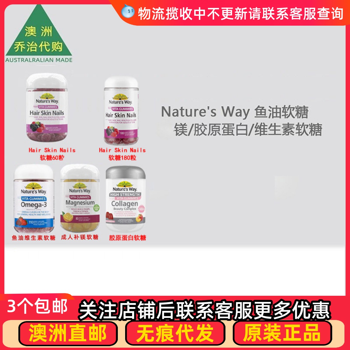 澳洲直邮 Natures Way佳思敏成人软糖/Omega-3/镁/胶原蛋白 NW132