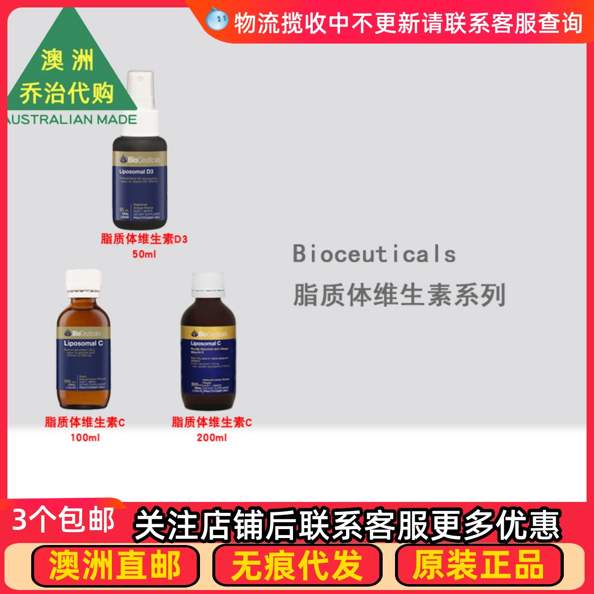 澳洲Bioceuticals  脂质体维生素C/维生素D3 BC036