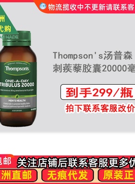 澳洲Thompson's汤普森Tribulus  刺蒺藜胶囊20000mg120粒 TS043