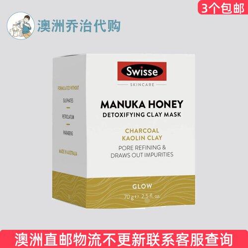 澳洲直邮Swisse斯维诗面膜麦卢卡