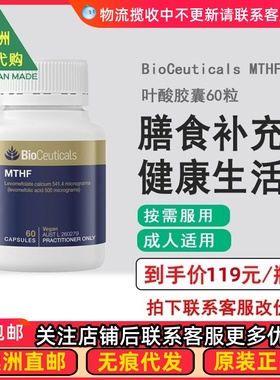 澳洲BioCeuticals MTHF  H性叶酸胶囊孕期素食者60粒 活BC033