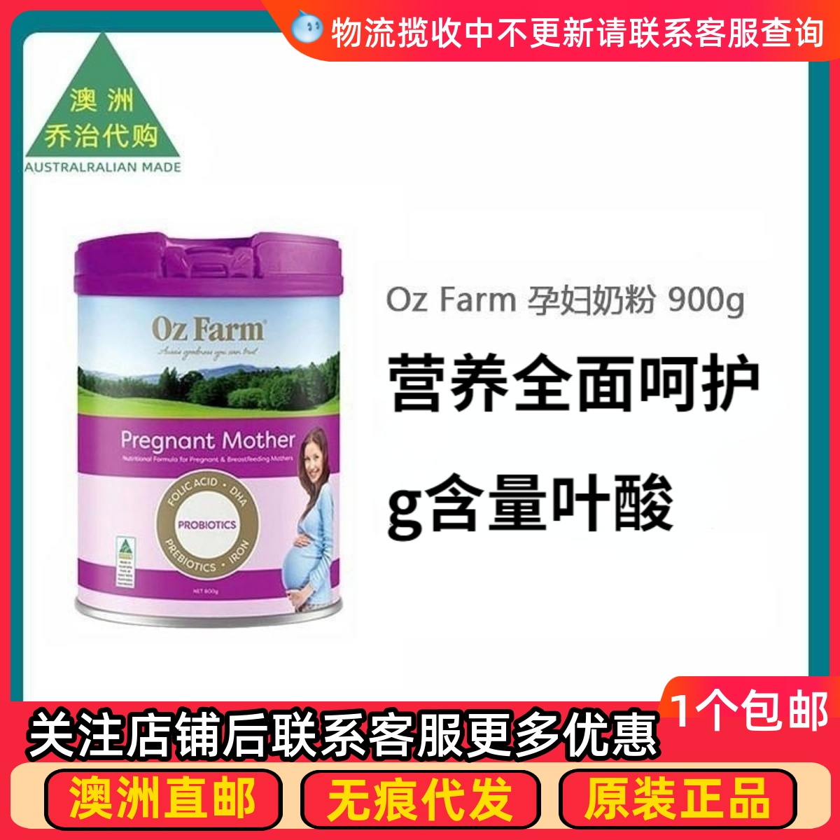 澳洲直邮Oz Farm 澳滋孕妇奶粉900g 罐装  g含量叶酸孕期妈妈 控