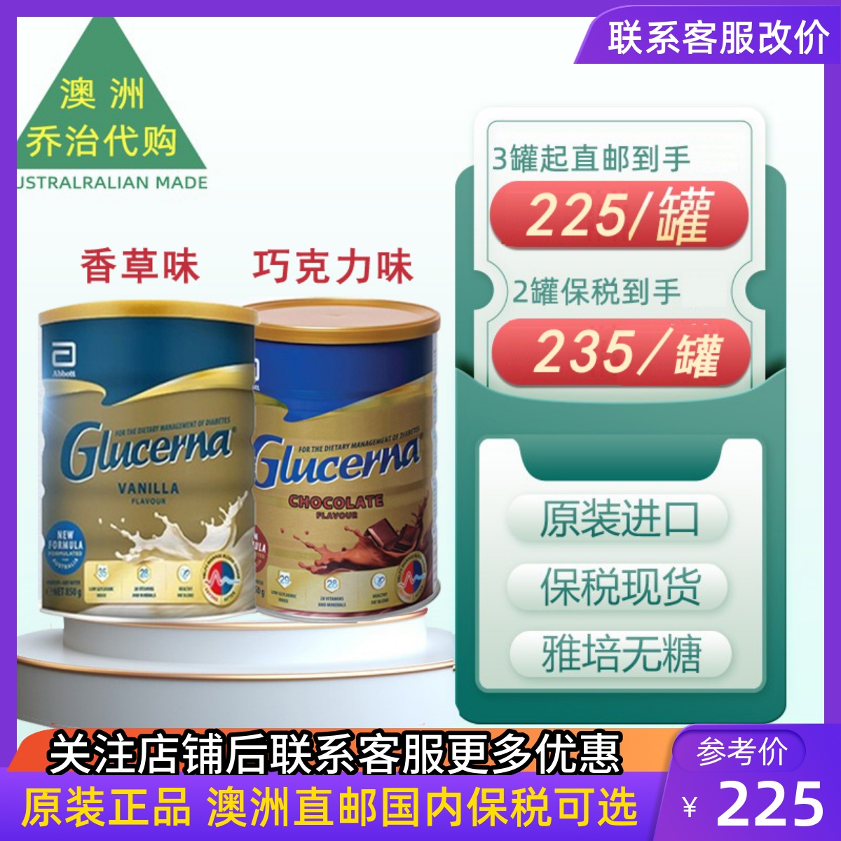 保税区发货 澳洲Abbott Glucerna SR 雅培无糖专用营养奶粉850g
