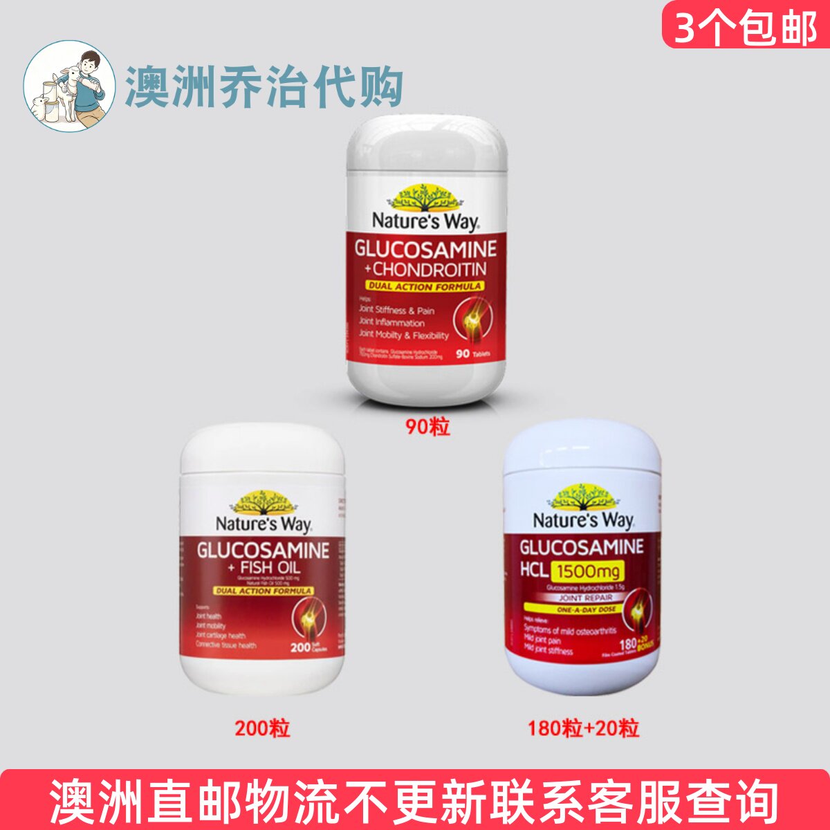 澳洲Nature's Way 佳思敏硫酸氨基葡萄糖氨糖维骨力鱼油 NW010