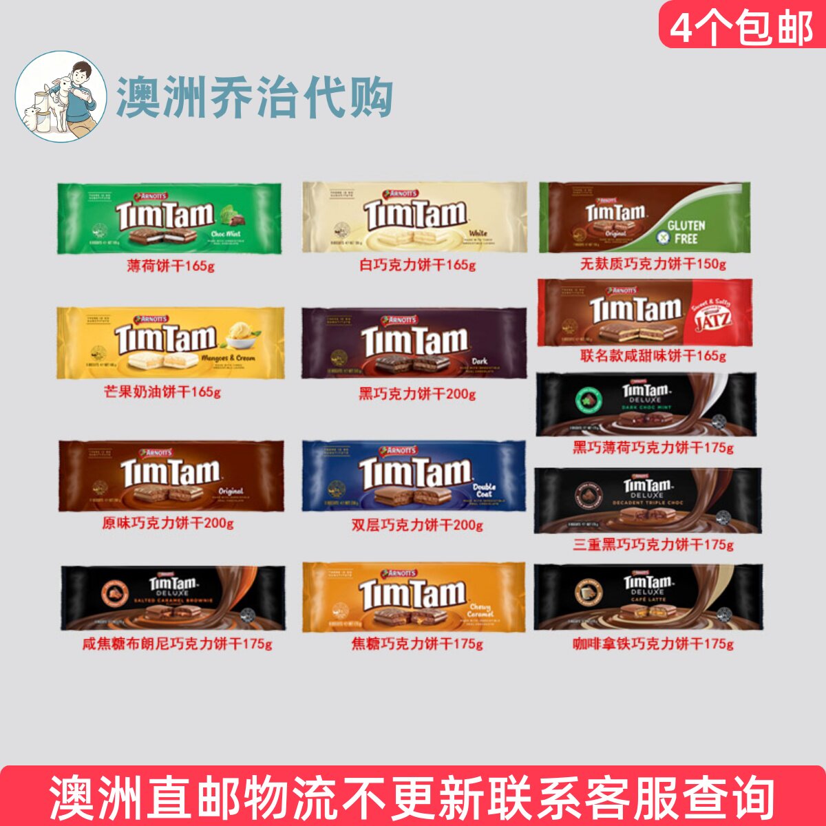 Arnott's 雅乐思Tim Tam巧克力饼干TimTam双层巧克力 7TT02