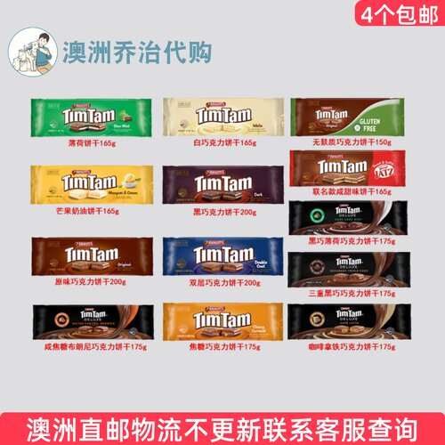 Arnott's 雅乐思Tim Tam巧克力饼干TimTam双层巧克力 7TT02