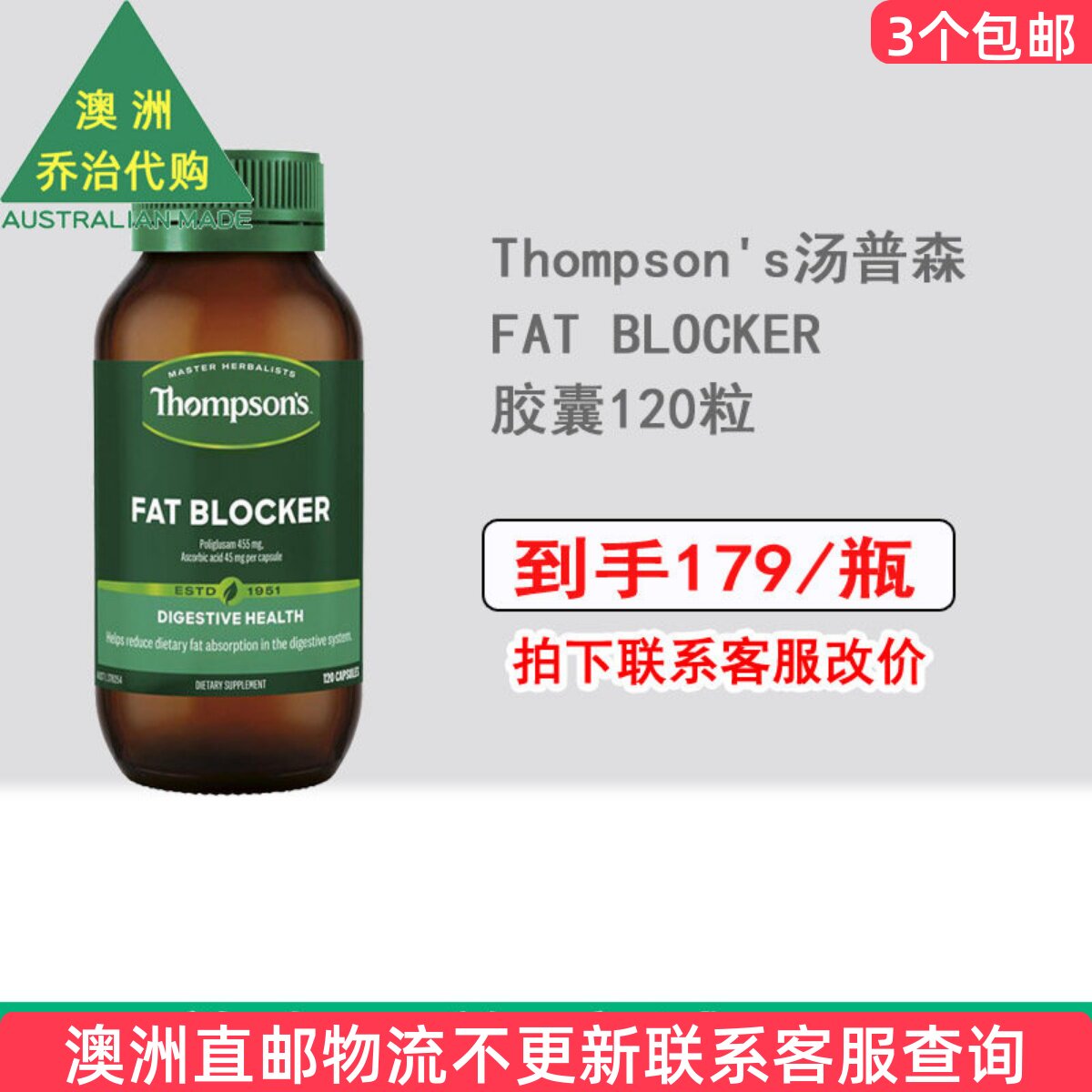 澳洲Thompson's汤普森Fat Blocker 胶囊120粒 TS041