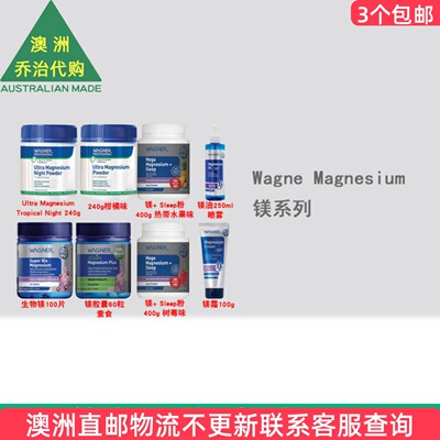 澳洲Wagner Magnesium瓦格纳镁粉SLEEP粉胶囊 WN006