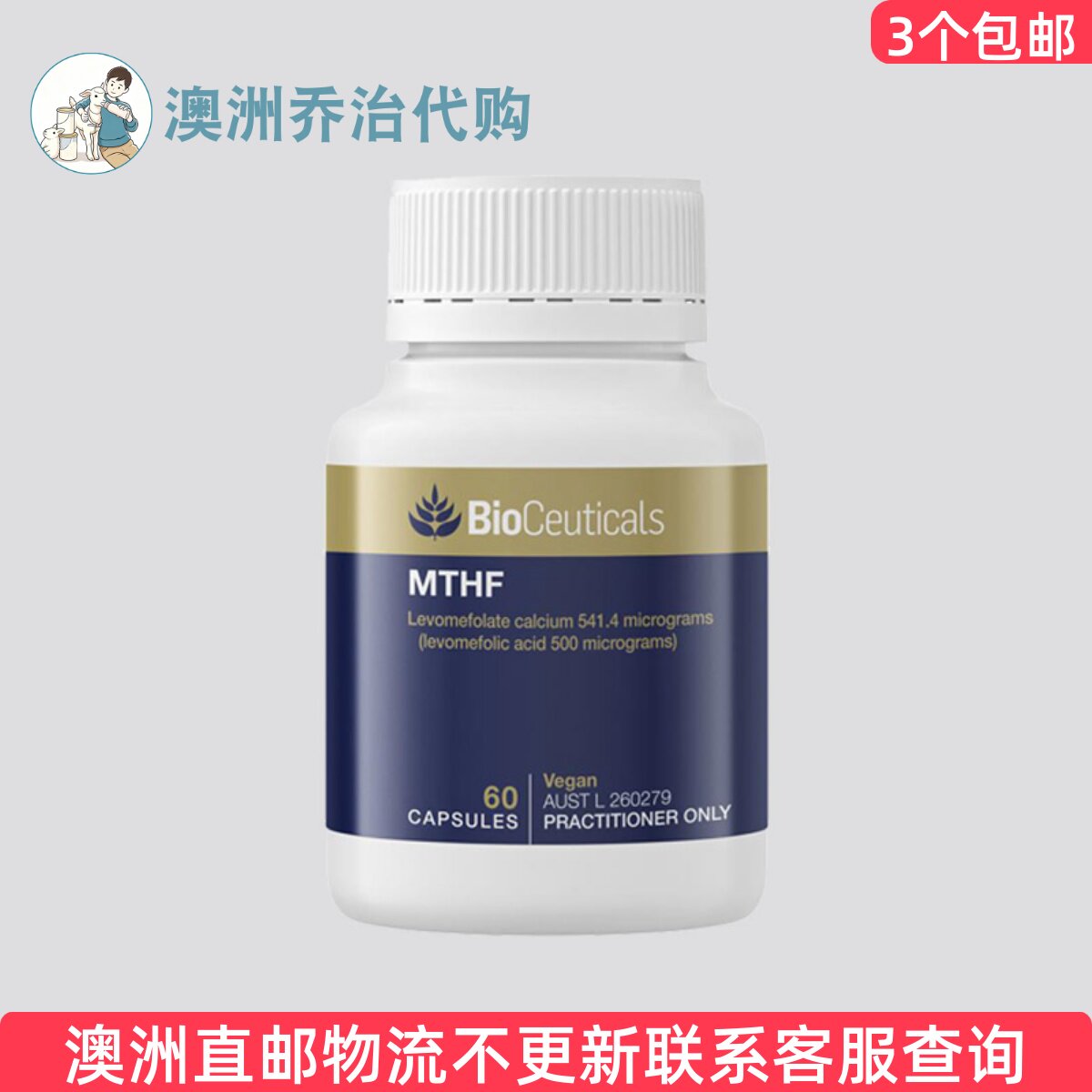 澳洲BioCeuticals MTHF   叶酸素食者60粒 BC033