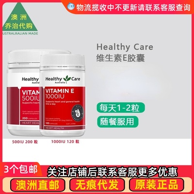 HealthyCare维生素E胶囊