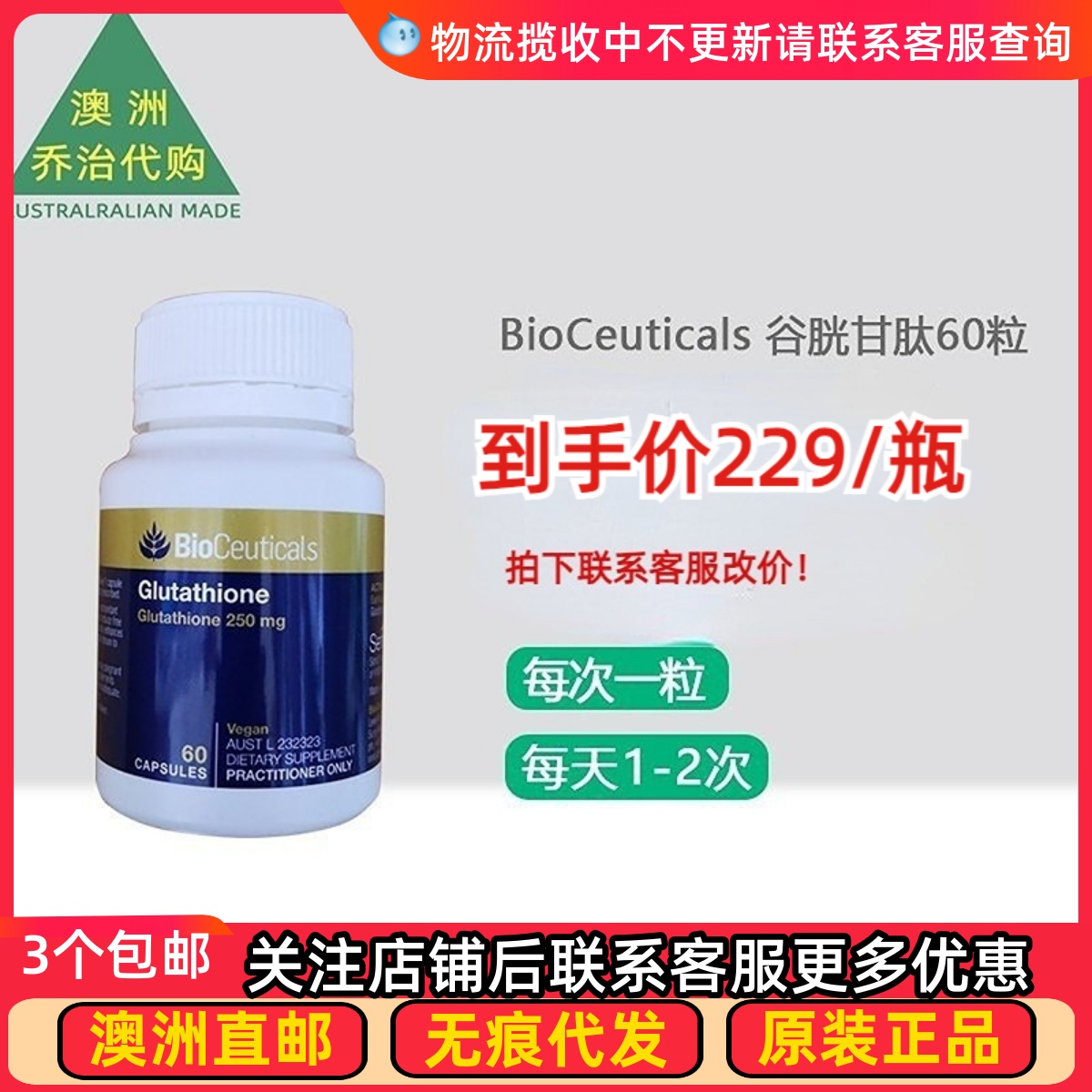 BioCeuticals谷胱甘肽胶囊