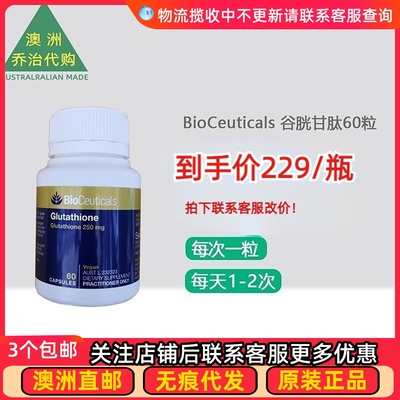 BioCeuticals谷胱甘肽胶囊