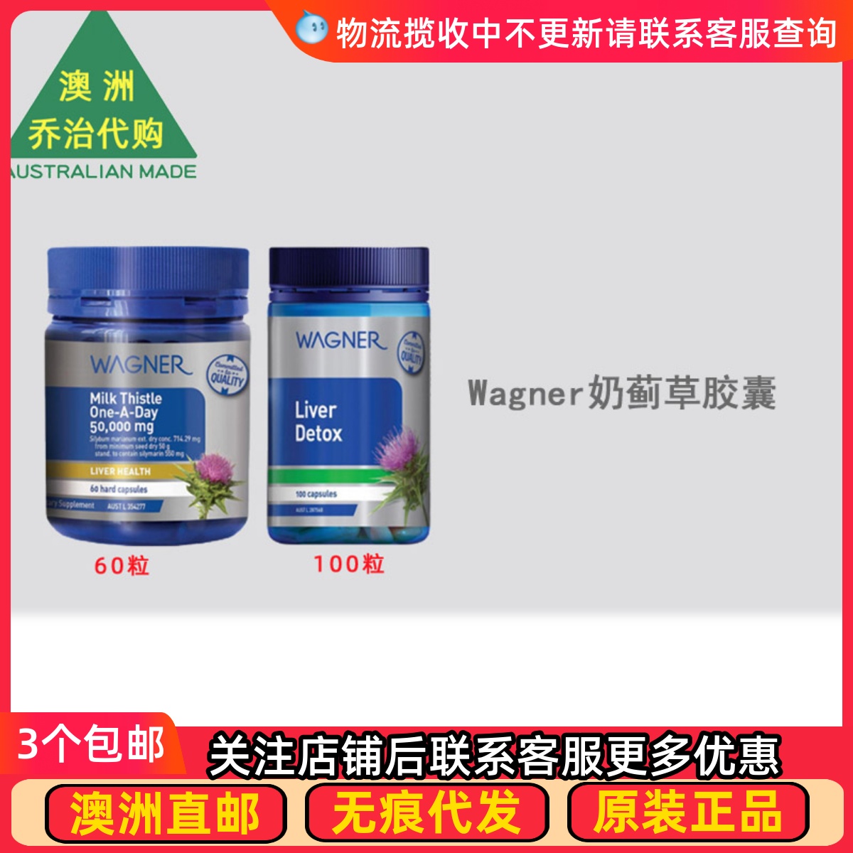 澳洲 Wagner瓦格纳奶蓟草60粒/100粒 WN031