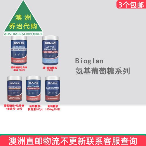 BioglanBioglanGLUCOSAMINE