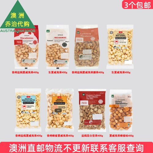 澳洲Woolworths混合坚果Coles夏威夷果仁Macadamias腰果 7WW23
