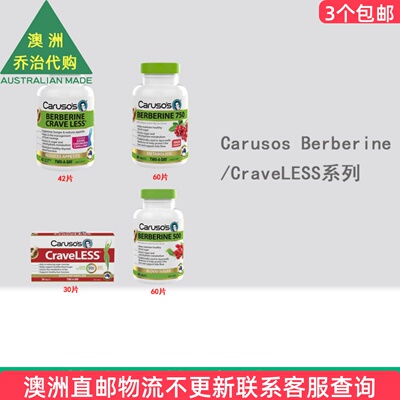澳洲 Carusos 卡卢索 Berberine/CraveLESS CA044