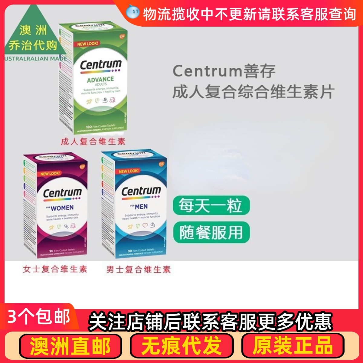 Centrum成人女士/男士复合维生素