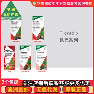 澳洲Floradix Liquid Iron /Floravital Liquid铁元口服液 SU003