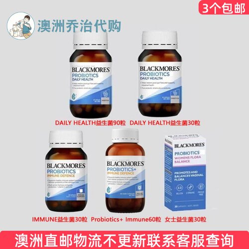 澳洲Blackmores澳佳宝益生菌系列 BM006