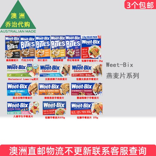 澳洲SANITARIUM Weet-Bix谷物免煮原味早餐麦片 营养即食 5WB01