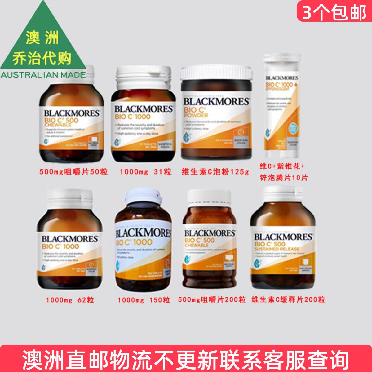 Blackmores Bio C 澳洲 澳佳宝维他命维生素C系列 BM013