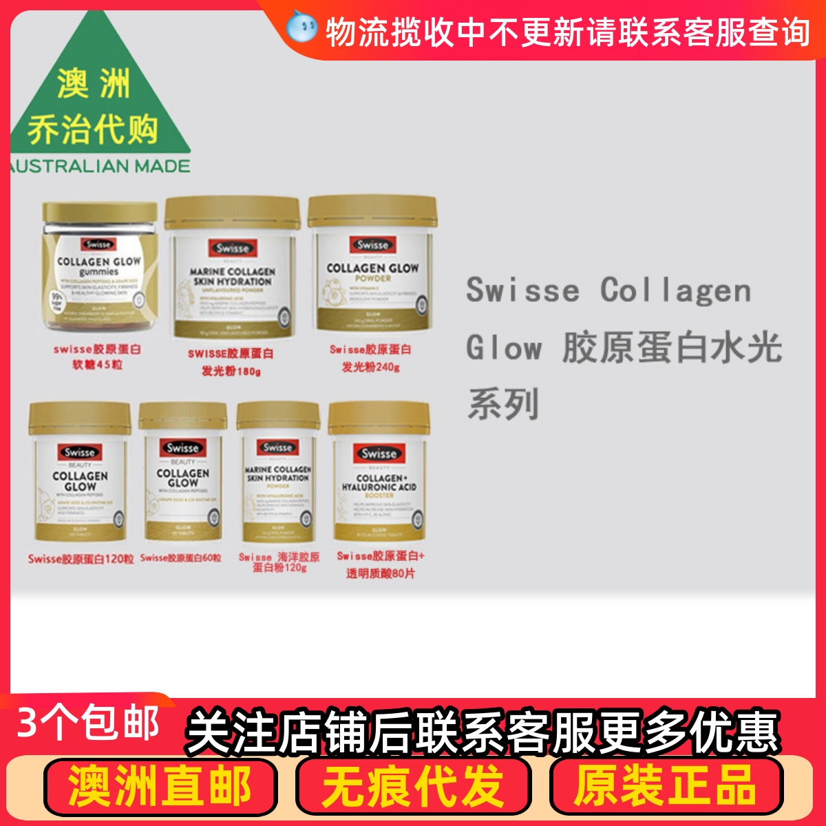 SwisseCollagenGlow斯维诗胶