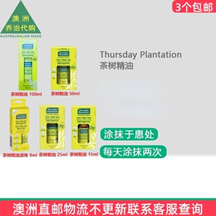 澳洲 Thursday Plantation Oils 星期四茶树精油 控TP034