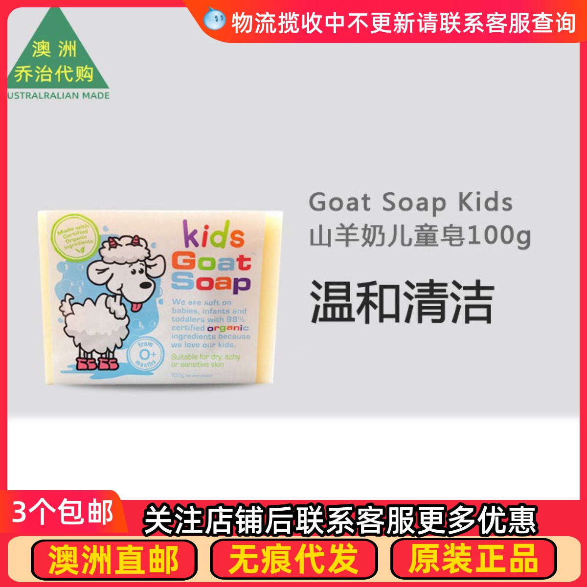 澳洲Goat Soap Kids 山羊奶儿童皂100g沐浴皂清洁温和 GT012