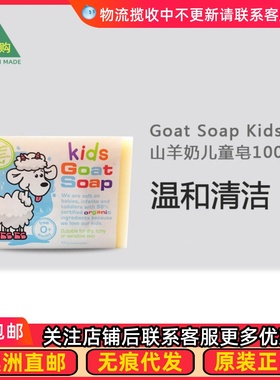 澳洲Goat Soap Kids 山羊奶儿童皂100g沐浴皂清洁温和 GT012