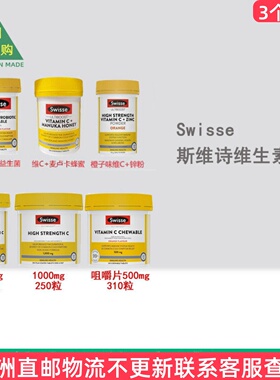 Swisse 澳洲斯维诗维生素C/维生素C片+益生菌/锌/蜂蜜 SW172