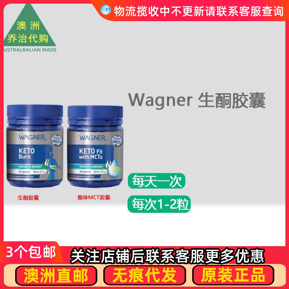 澳洲进口 Wagner瓦格纳生酮/生酮MCT胶囊  WN049