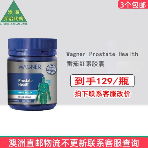 Wagner瓦格纳番茄红素胶囊