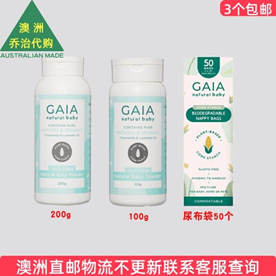 澳洲 Gaia Baby 婴儿玉米身体粉 /尿布袋 GA002