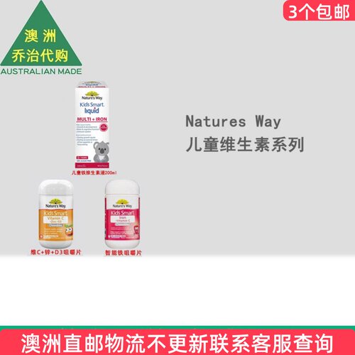 NaturesWayC+锌+D铁咀嚼片