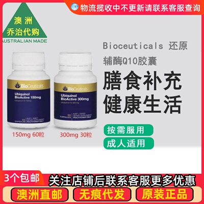 Bioceuticals活性高能辅酶CoQ10