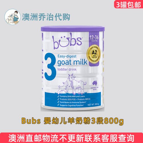 澳洲直邮BUBS儿童奶粉3-12岁