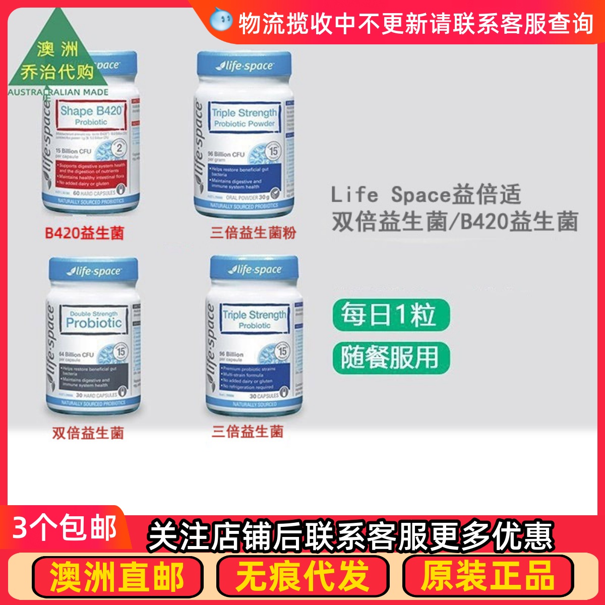 b240益生菌LIFESPACE成人