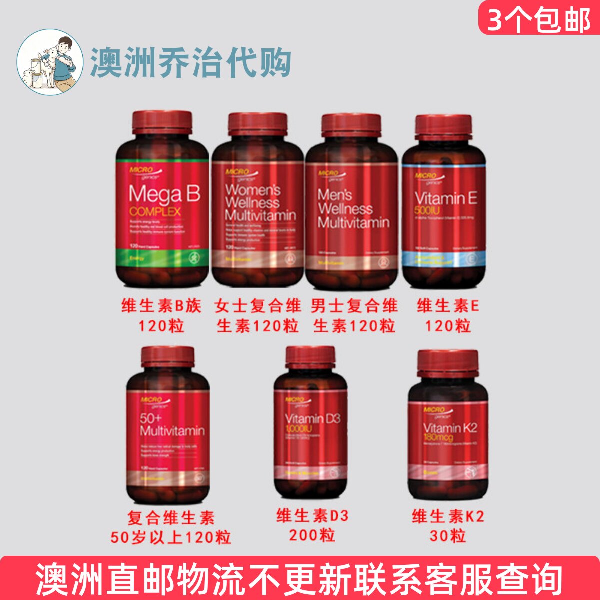 澳洲Microgenics维生素B族/K2/维D/50+复合维生素 MG006