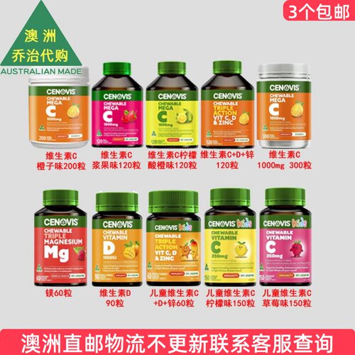 澳洲Cenovis 维生素CD镁锌咀嚼片补充维生素C CE008
