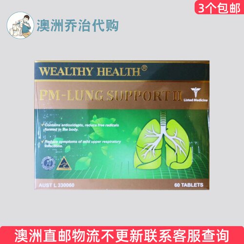 澳洲 Wealthy Health  富康 PM-Lung Support 60粒 WH036