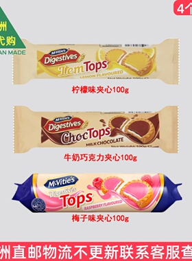 澳洲 mcvities麦维他柠檬牛奶巧克力饼干梅子味夹心100g 7MT32