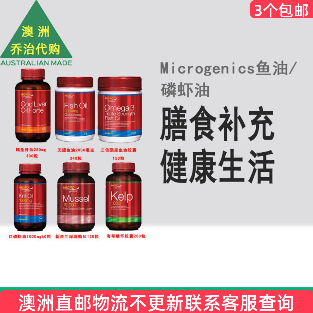Microgenics鳕鱼肝油/无腥鱼油/海带精华/红磷虾油/绿唇贻贝MG010