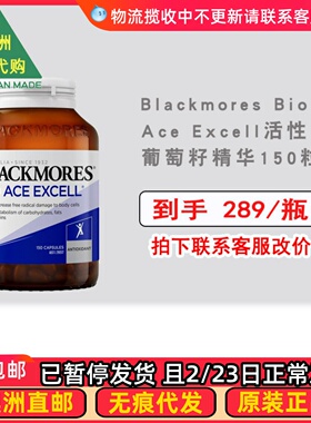 澳洲Blackmores 澳佳宝Bio Ace Excell活性葡萄籽精华150粒 BM012